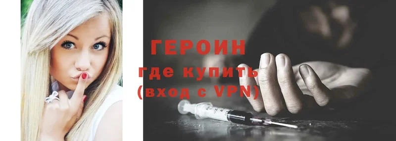 Героин Heroin  Иннополис 